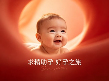广南求精助孕科学助孕 开启专属好孕之旅